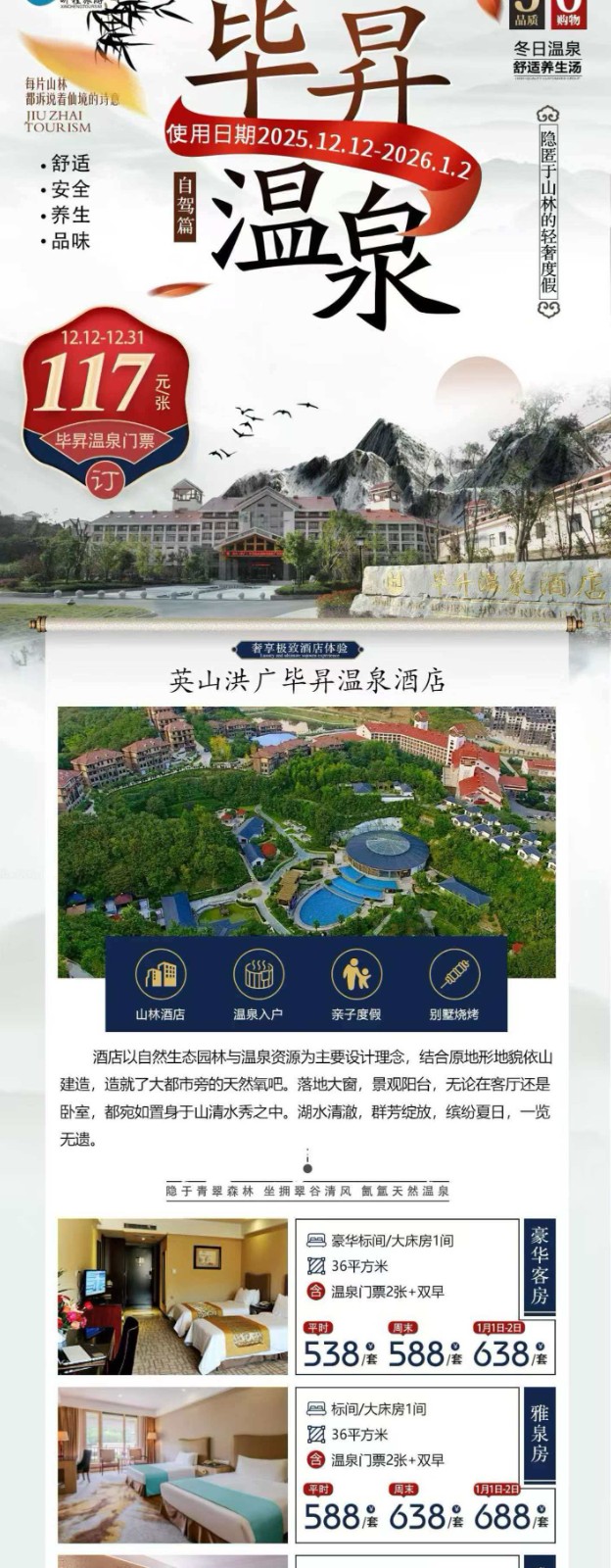 毕昇温泉 浪漫英山