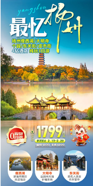 最忆扬州