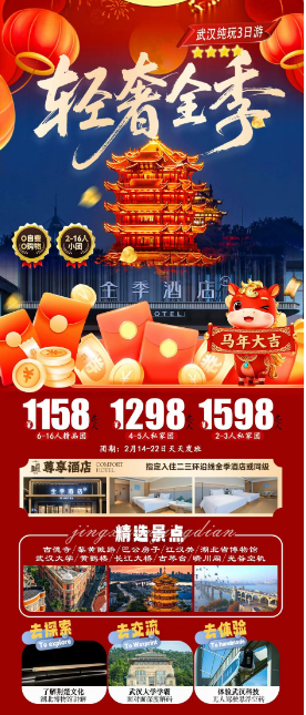 武汉纯玩3日游