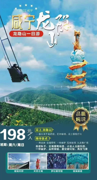 🎊龙隐山一日游