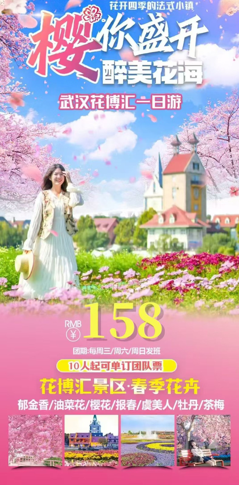 3月7日（周六）【武汉花博汇】纯玩一日游