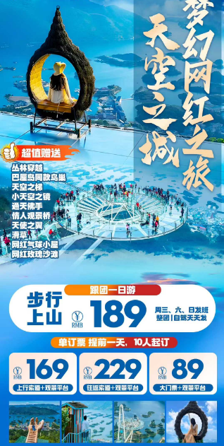 黄石网红天空之城一日游